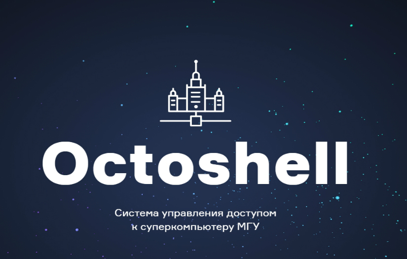 Octoshell screenshot 1